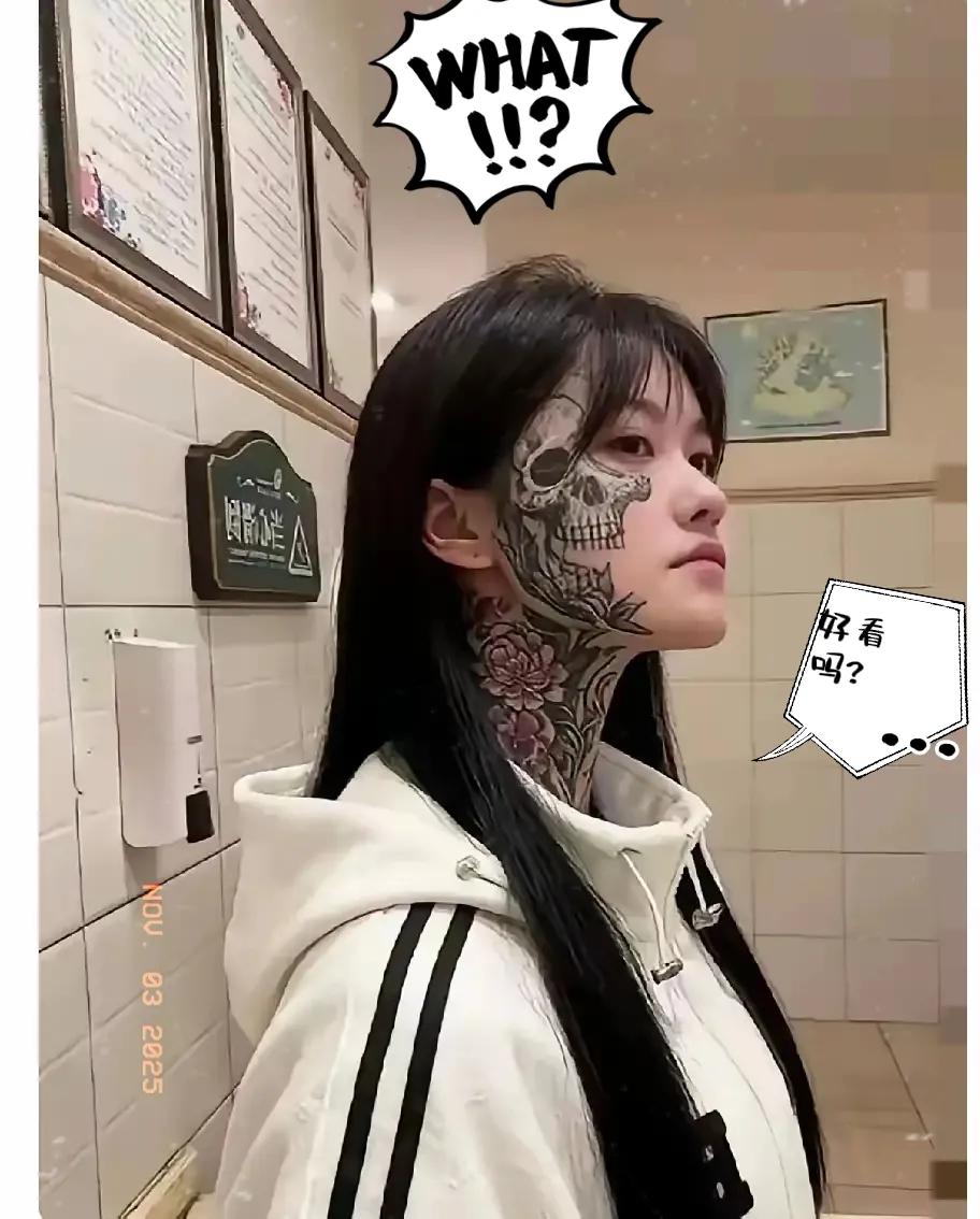 真搞不懂现在有些年轻人！对门那姑娘24岁，1米7的个头模样清秀，好好的脸偏要纹得