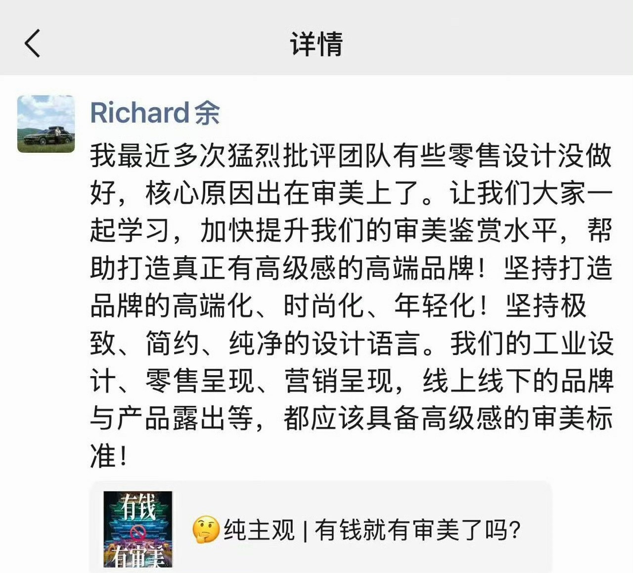 余承东猛批团队设计不高级说的是零售设计啊，那就跟产品本身没什么关系，主要是线下店