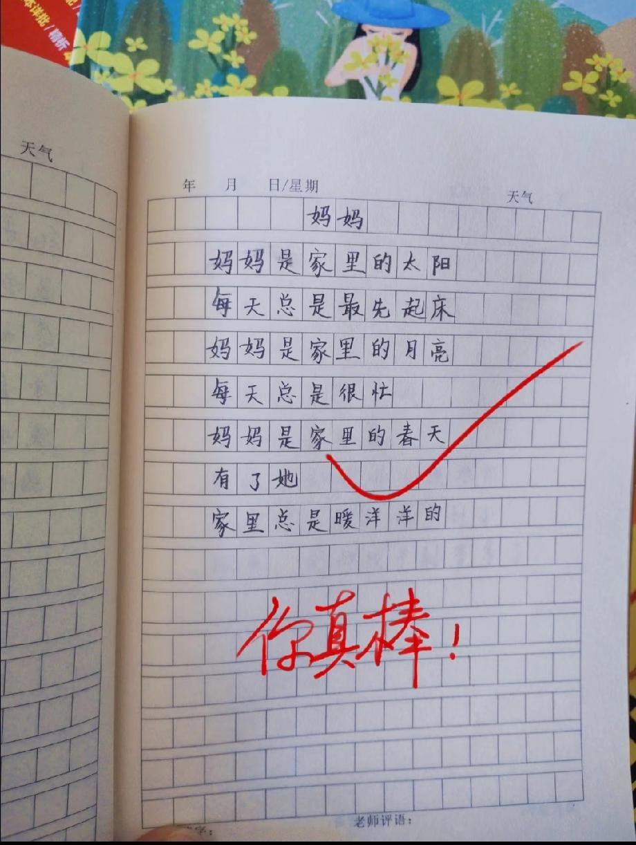 全网都在夸！小学生写“妈妈是家里的太阳”，老师都忍不住夸“你真棒”，这文字里的爱
