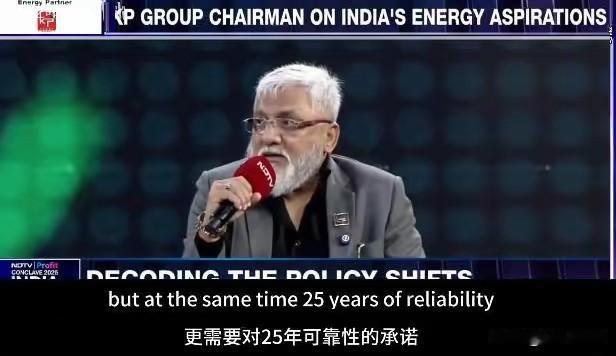 印度专家：印度可再生领域媲美东大。主持人问：凭什么？印度专家答：可靠的承诺！