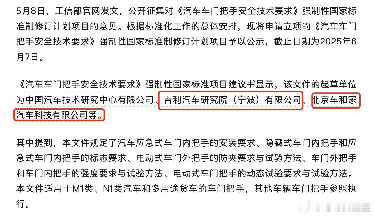 吉利汽车和理想汽车牵头工信部征集汽车门把手国标意见隐藏式门把手将迎来强制性国家标