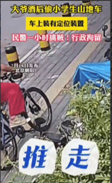 “报应来的真快！”北京，大爷喝完酒后，看到路边停有一辆山地车没上锁，果断自己骑着