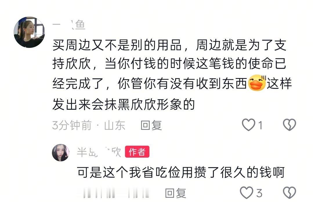 虞书欣粉丝发文:​​​