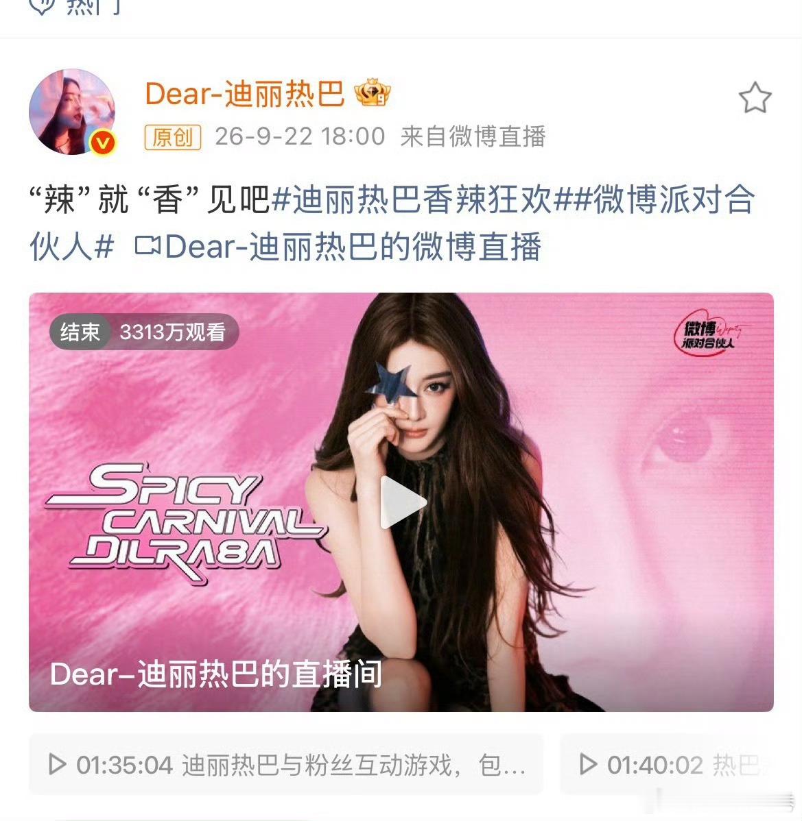 原来破防的原因是迪丽热巴观看直播人数倍鲨王鹤棣吗​​​