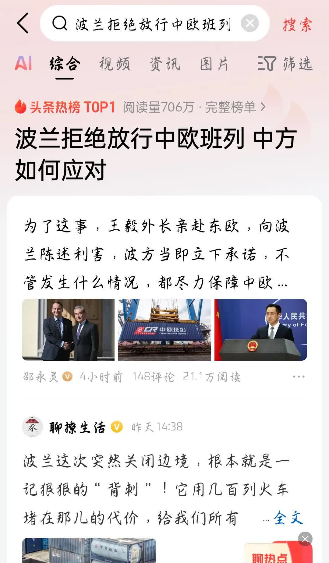 波兰拒绝放行中欧班列，中方如何应对？据邵永灵报道，波兰拒绝放行中欧班列，王毅
