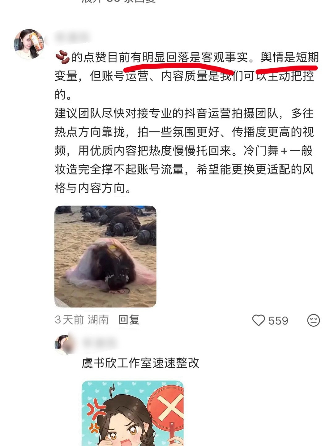 虞书欣粉丝开智了啊