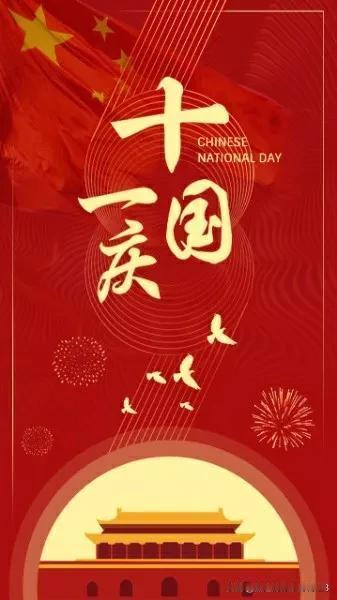 盛世华诞，举国同庆！这才是中国最动人的模样国庆节。中国母亲的节日。也是全中
