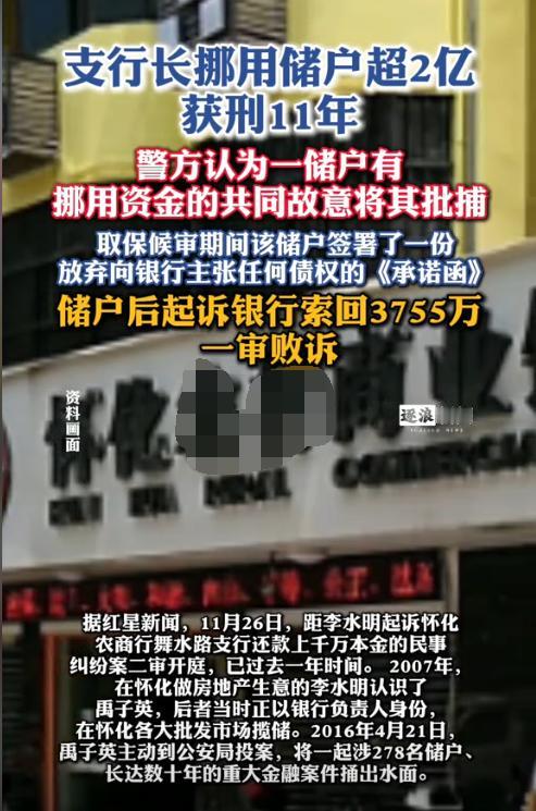 湖南怀化，男子因信任某银行的支行行长，参与了银行的高息资金调剂，累计存入3755