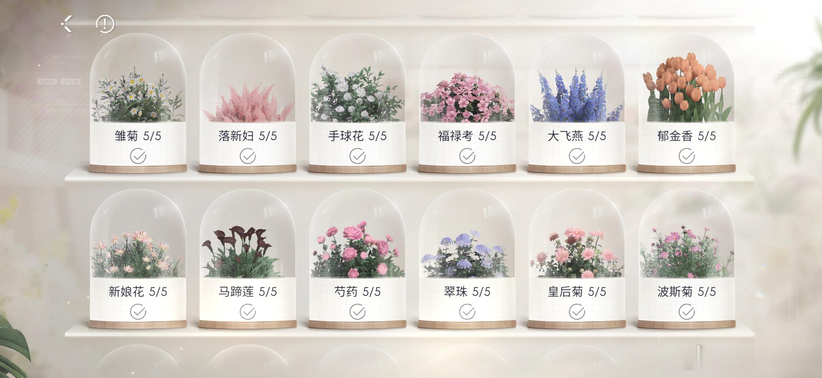 所有异色花全收集