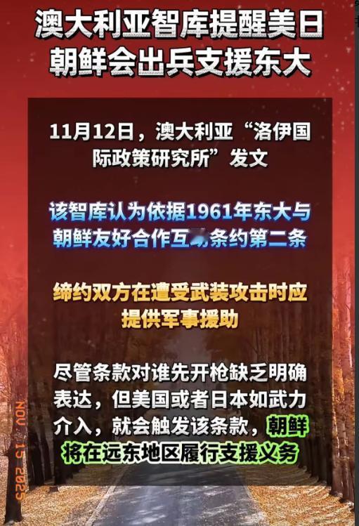 朝鲜！！！这份情，中国14亿人民记下了 澳智库发声：日本若武力介入台海，朝