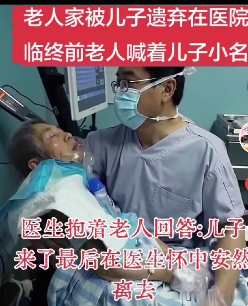 一位奄奄一息的老人，他身边没有一人在跟前照顾…他身上插满了救命的小管管，当他即将