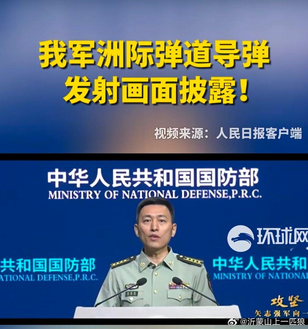 【我军洲际弹道导弹发射画面披露！】2024年9月25日8时44