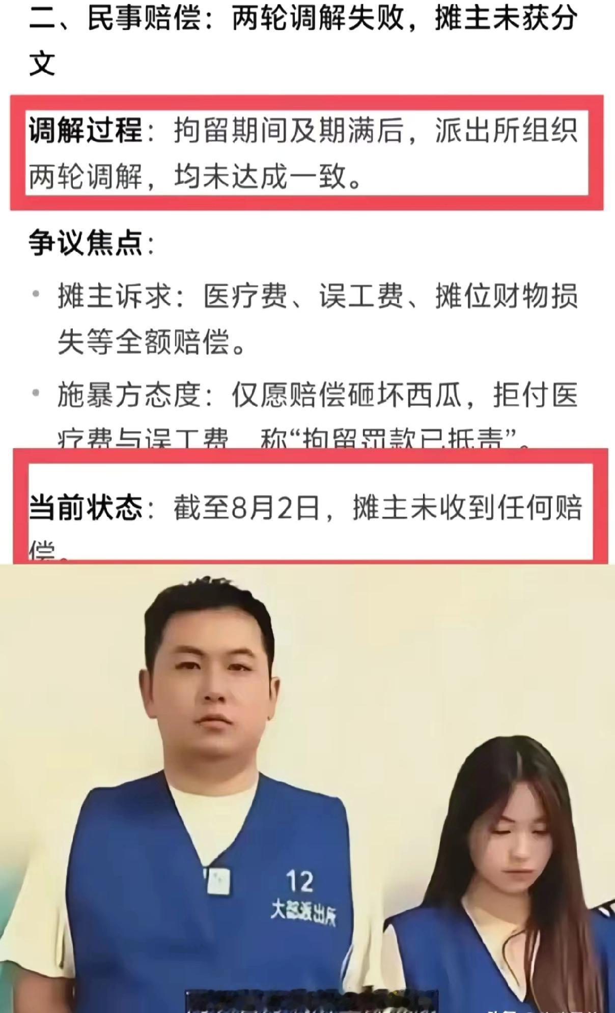 砸瓜的那两公婆拘留刑满释放出来了，关于赔偿的事派出所组织两次调解都没有调解成功，