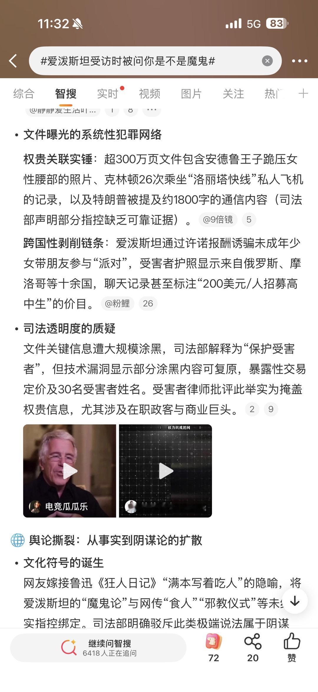 爱泼斯坦受访时被问你是不是魔鬼知道美国腐败，但是没想到美国这么腐败。终于理解为啥