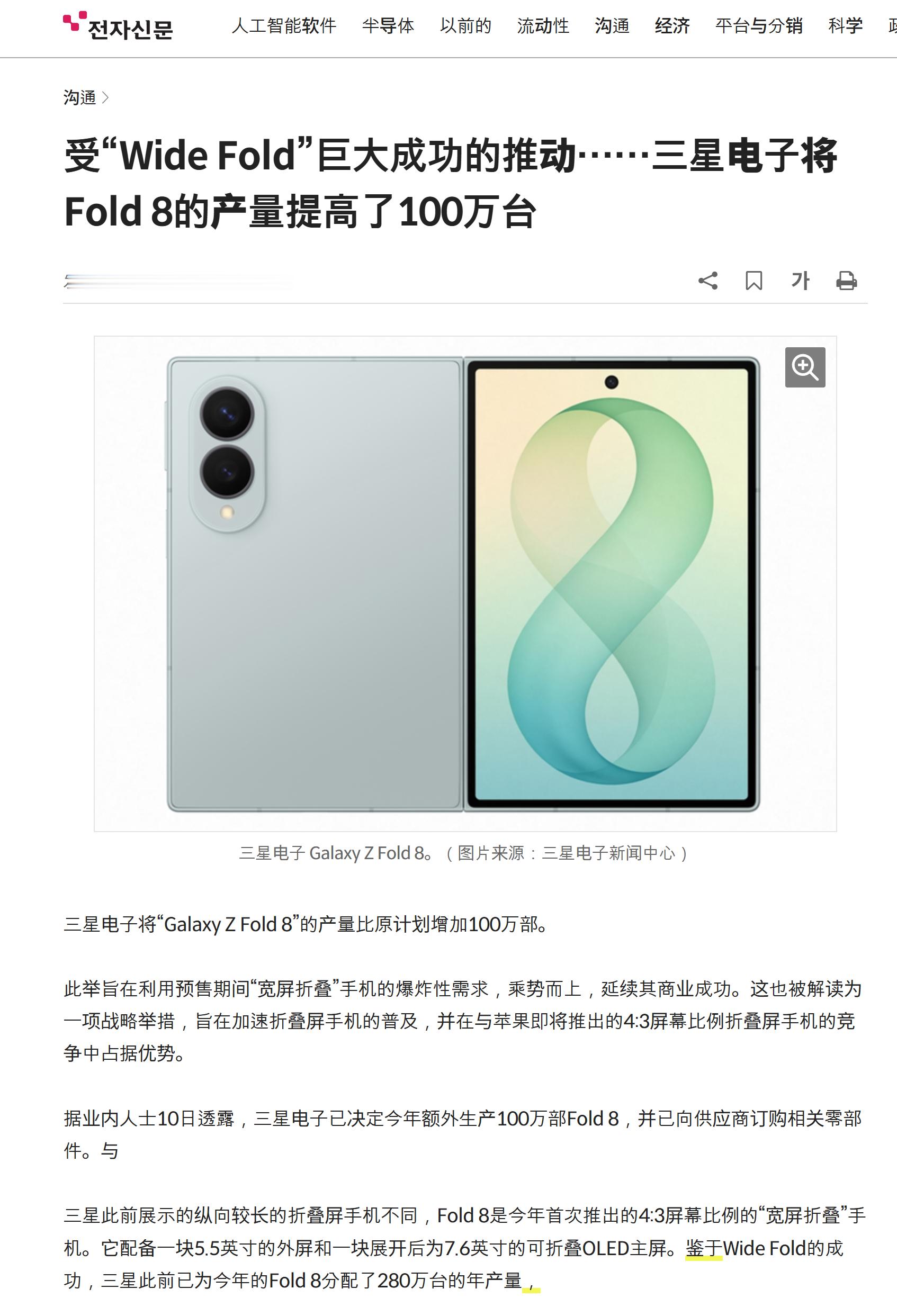 阔折叠大获成功！三星ZFold8追加100万台产能韩国供应链透露，三星