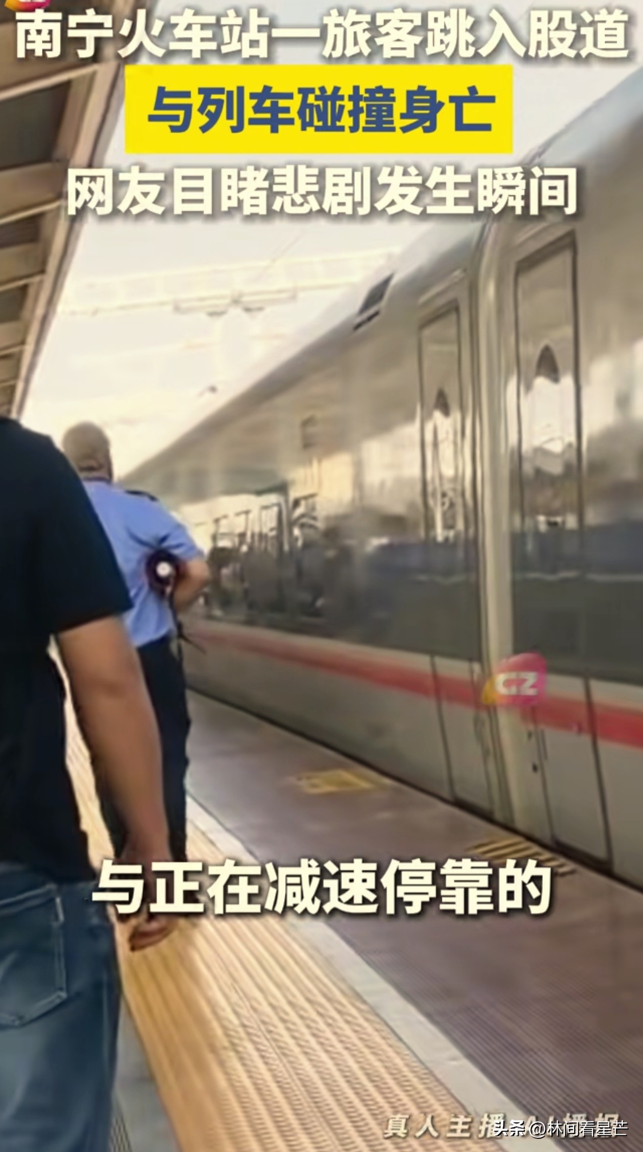 南宁旅客跳轨事件，心疼的不是当事人，而是列车司机和车站工作人员。他这一跳，自己一了百了。司机的心理阴