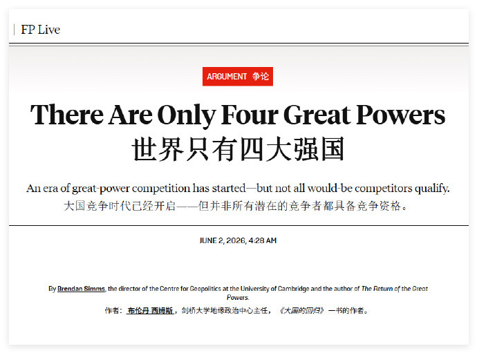 《外交政策》：世界上只有四大强国那三个好猜，猜猜另外一个是谁？对于强国的标准，作