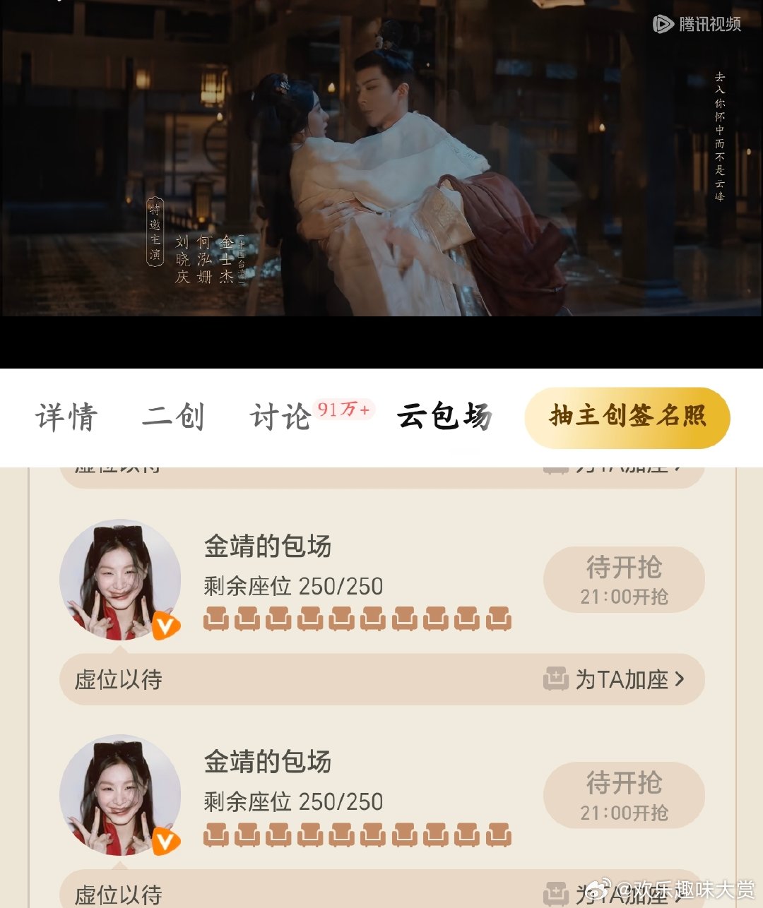 金靖云包场宋祖儿刘宇宁折腰金靖云包场《折腰》，剧中宋祖儿和刘宇宁从互相猜忌到相爱