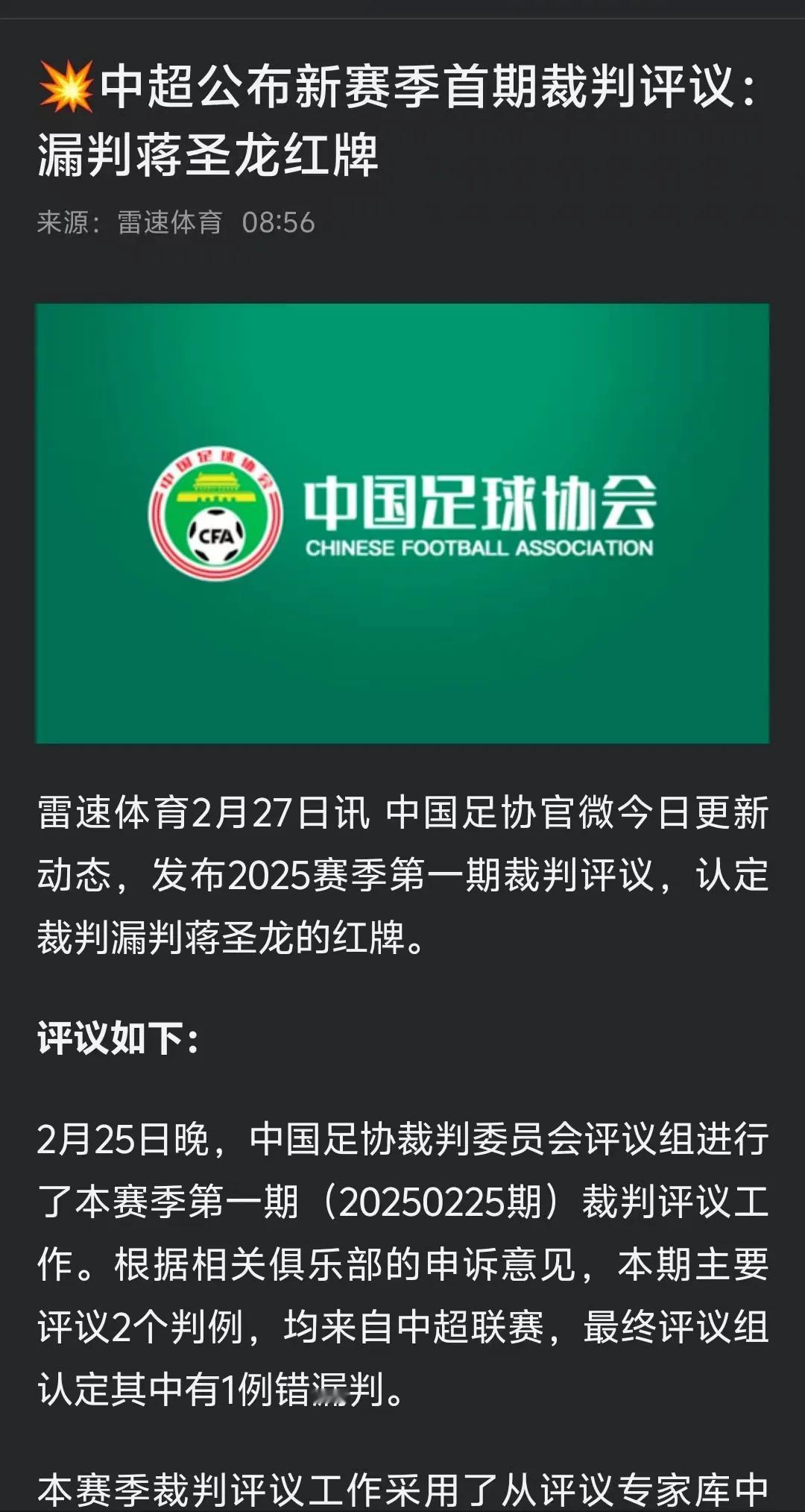 足协认定：蒋圣龙漏掉红牌，王大雷属于严重犯规，自动停赛一场，不会有追加处罚。王大