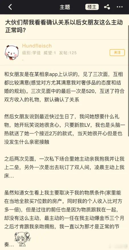 “大伙儿帮我看看，确认关系后，女友这么主动正常吗？”​​​