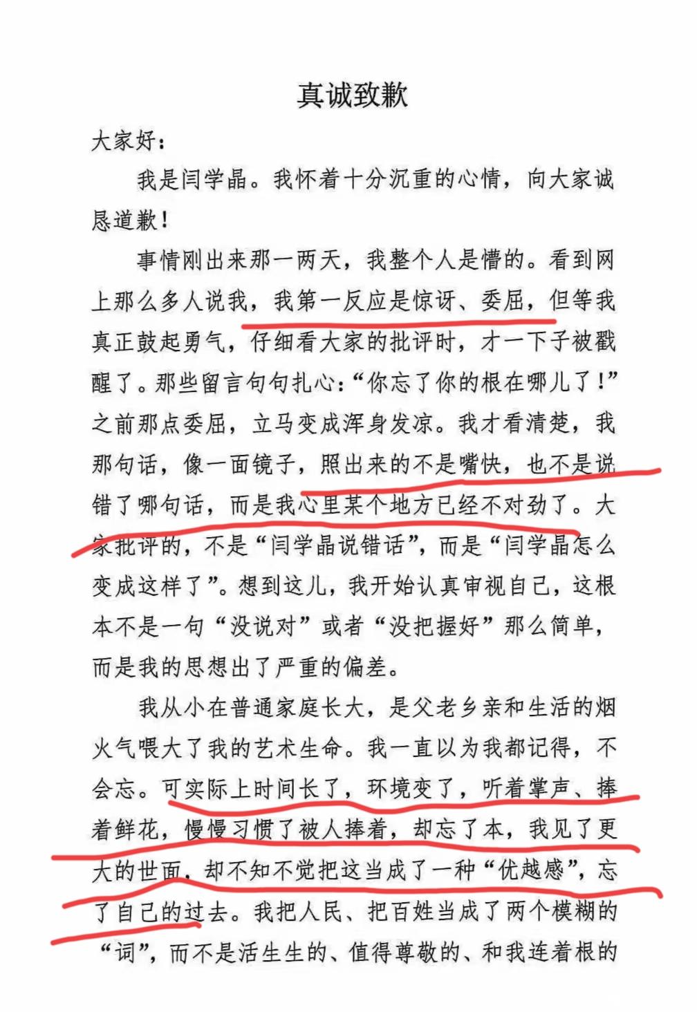 闫学晶道歉了，读完后让人五味杂陈……闫学晶说她“醒了”，说她“忘了本”。可这