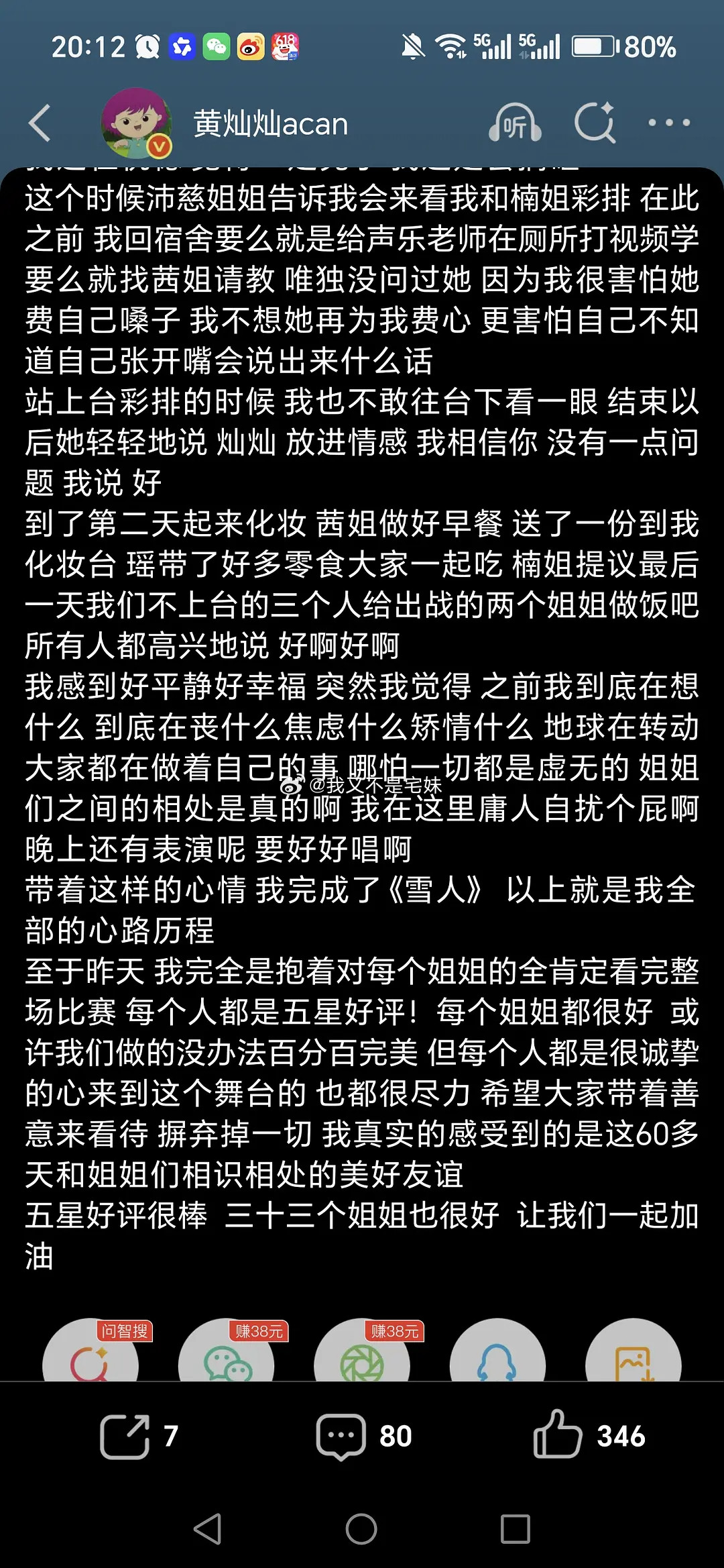 乘风2026｜黄灿灿发文回应四公大家怎么看？