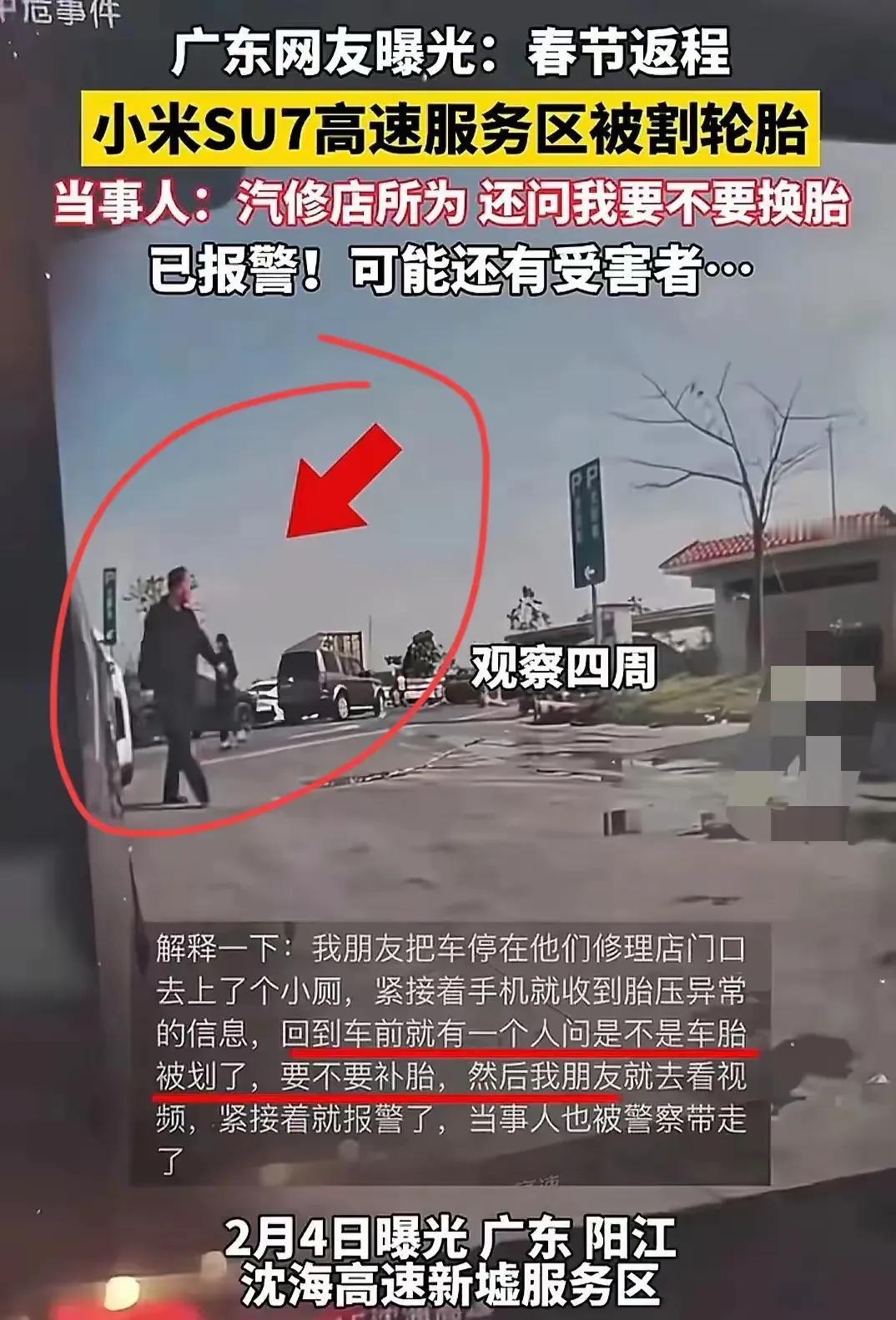 这名男子似乎是个轮胎破坏的“老手”，据知情者透露，在该高速公路服务区，竟然有大约