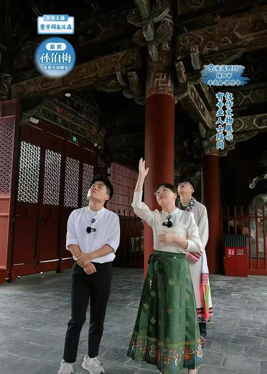 《与辉同行》四川行第一天，当来到报恩寺的天王殿时，讲解员孙伯梅对董宇辉提及天王殿