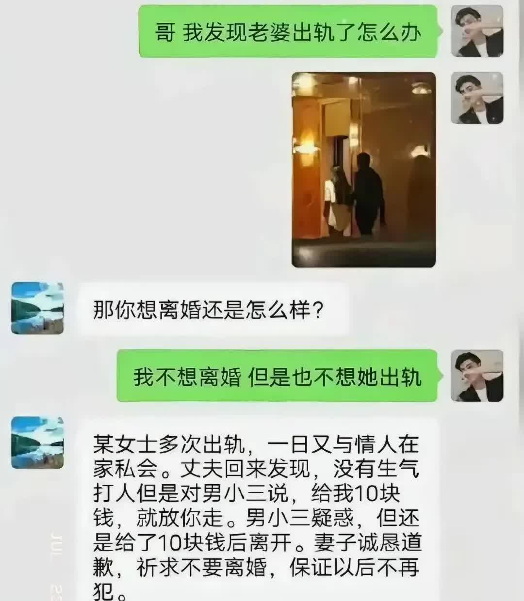 这招“诛人心”啊！​​男子发现老婆出轨，没打骂没离婚，反向男小三收10元