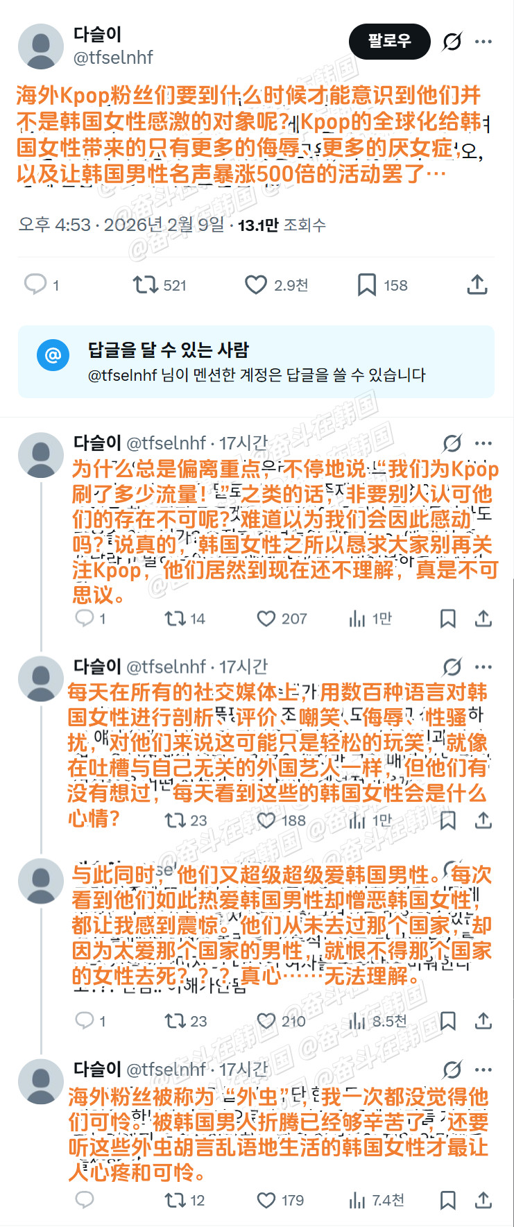 海外Kpop粉丝们要到什么时候才能意识到她们并不是韩国女性感激的对象呢？海外新