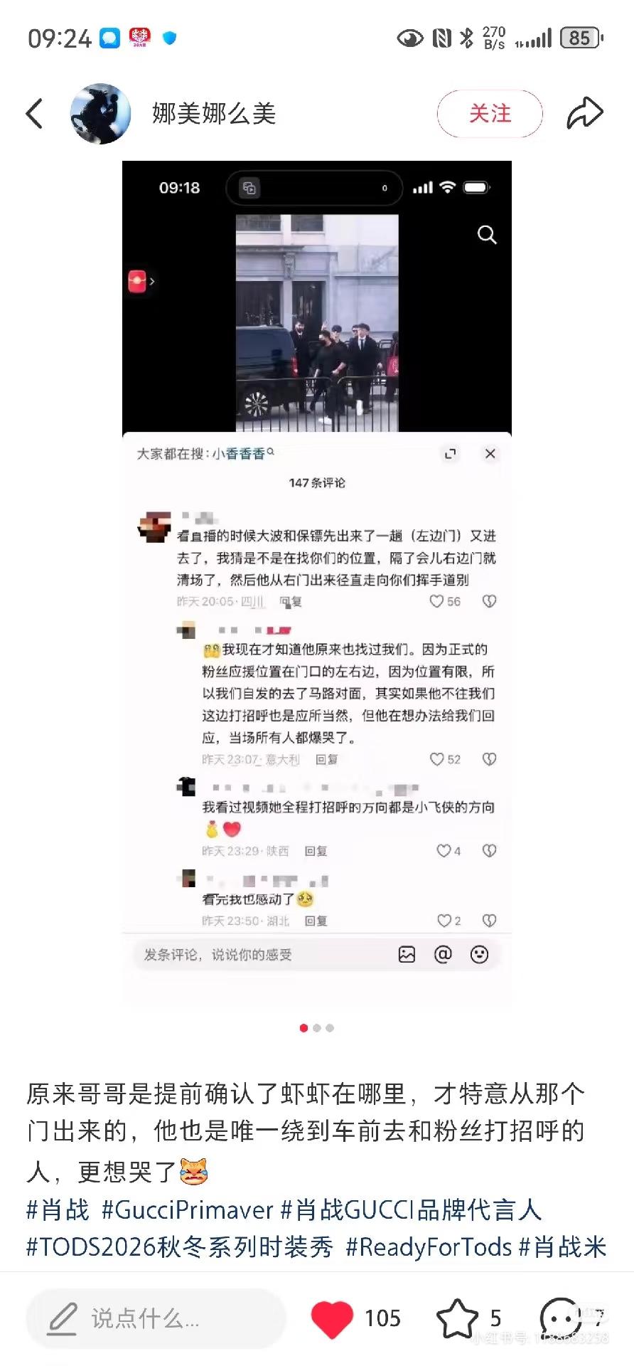 肖战每次在公开行程看到小飞侠，都会很主动的回应[比心][比心][比心]不得不说