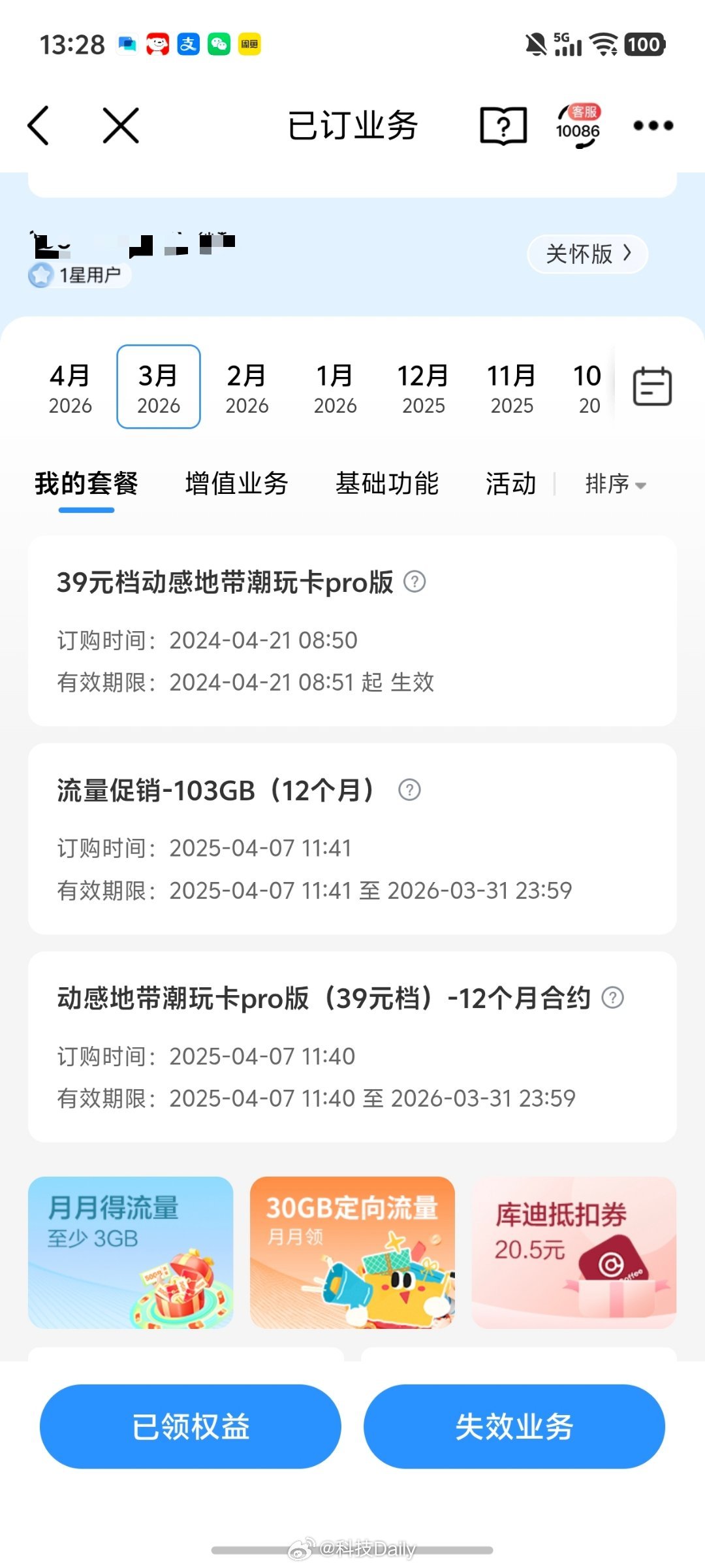 中国移动真恶心啊，之前用的流量卡，有大额流量，新的一月直接取消了。难道要重新办个