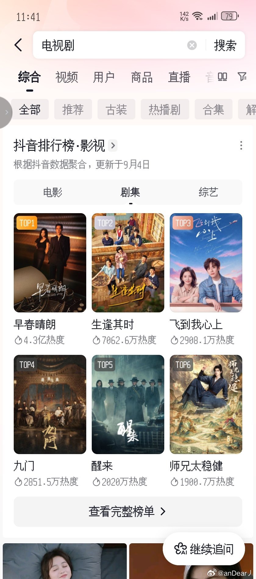 我第一次见抖音剧集热度破4亿的这个早春晴朗还是太权威了​​​