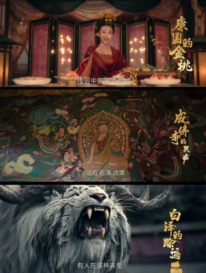 《唐诡之长安》～第三季共八大诡案:第一案：康国的金桃第二案：成佛寺的哭声