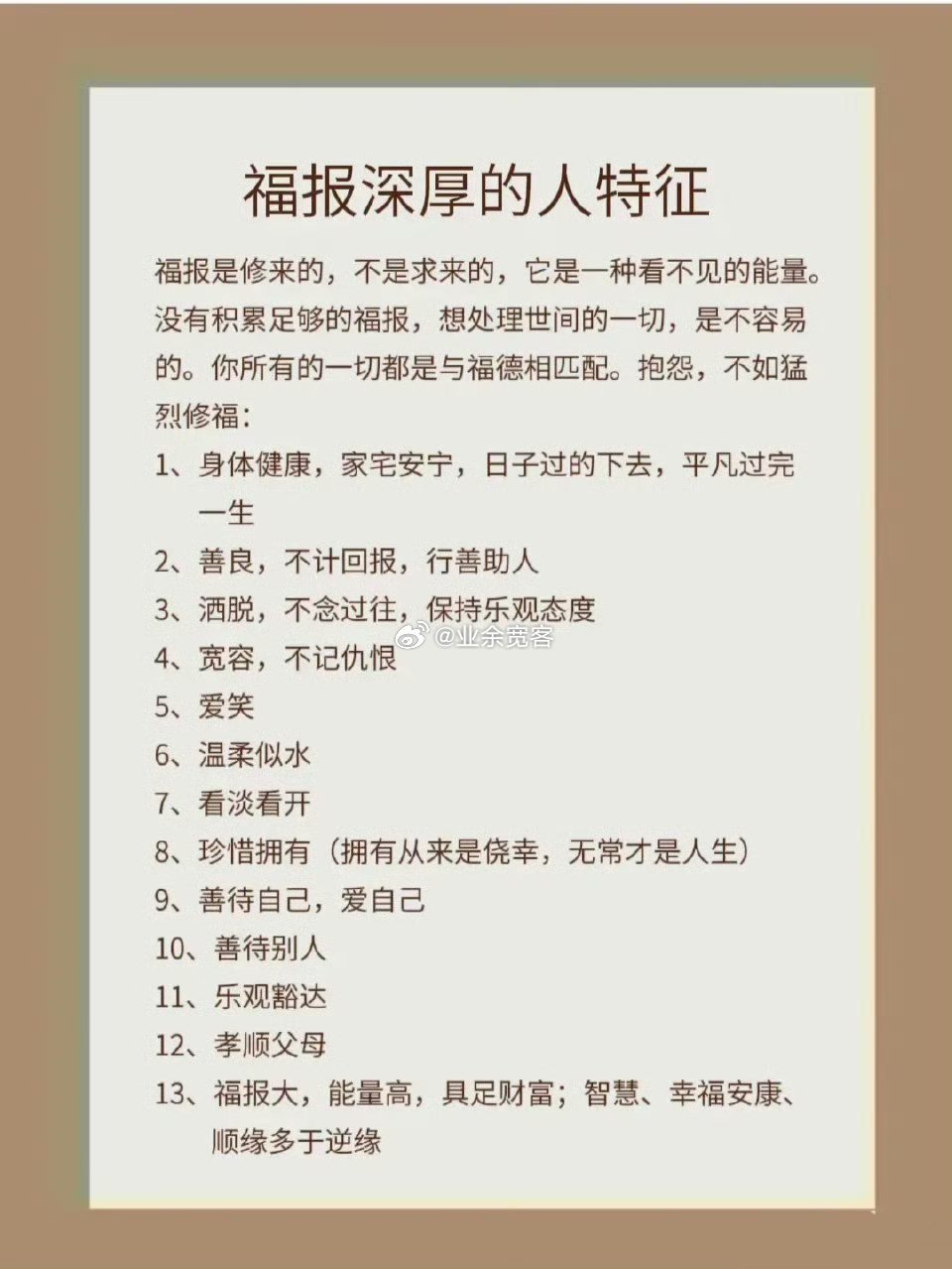 福报深厚的人特征