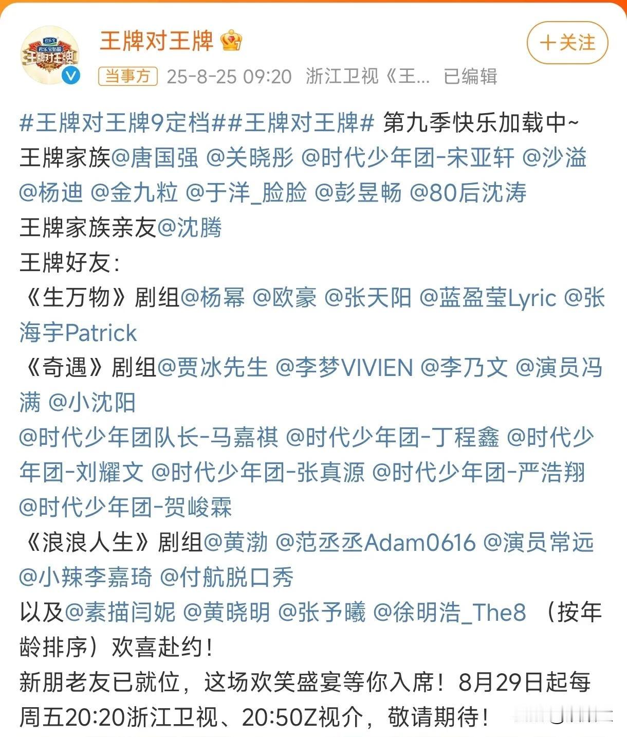 没看错，这是《王牌对王牌9》首期嘉宾，多达40位，不知道舞台能站下不？可惜的是