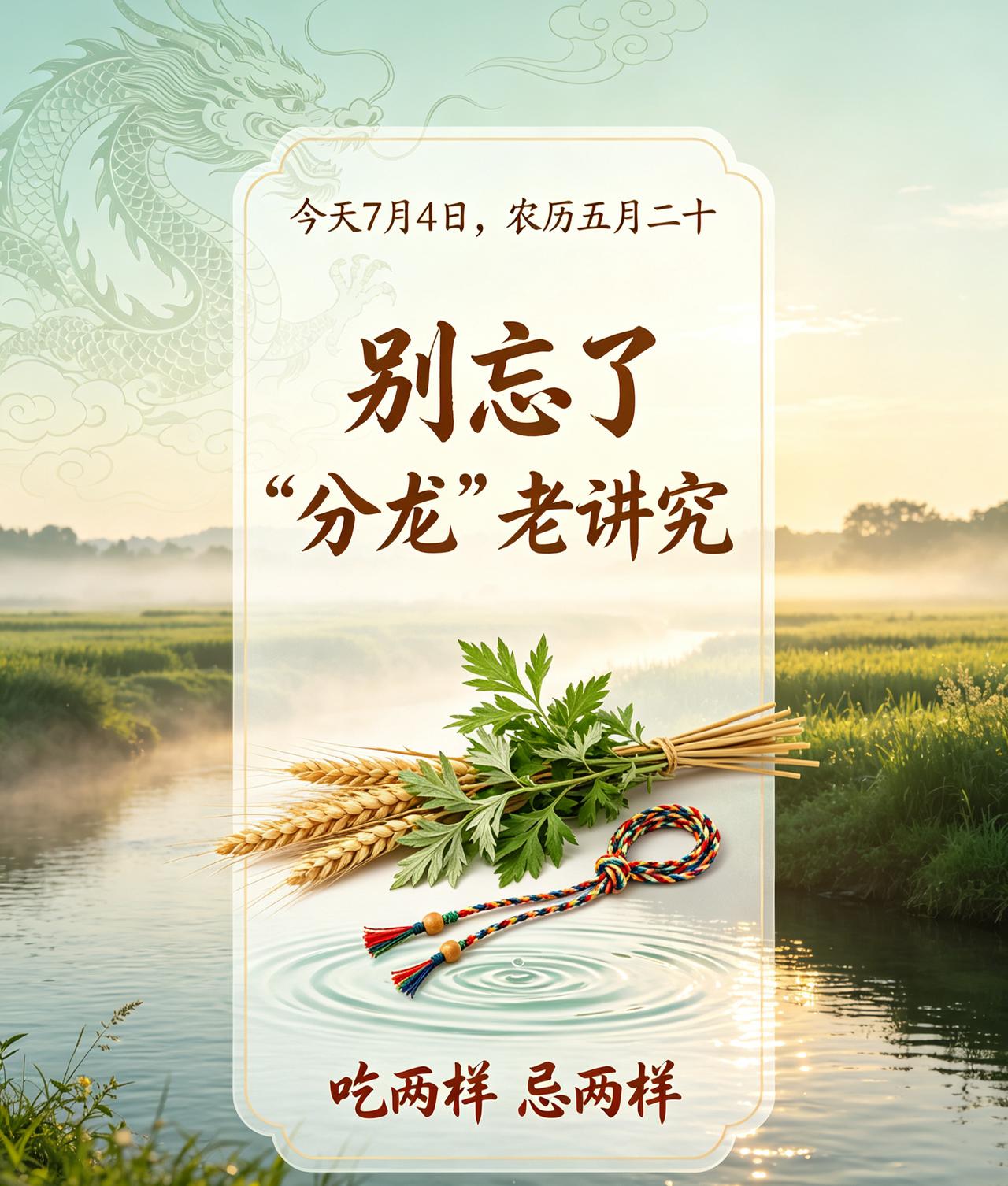 【7月4日｜农历五月二十，今天这日子有点意思：大分龙，你家那儿下雨没？】说个
