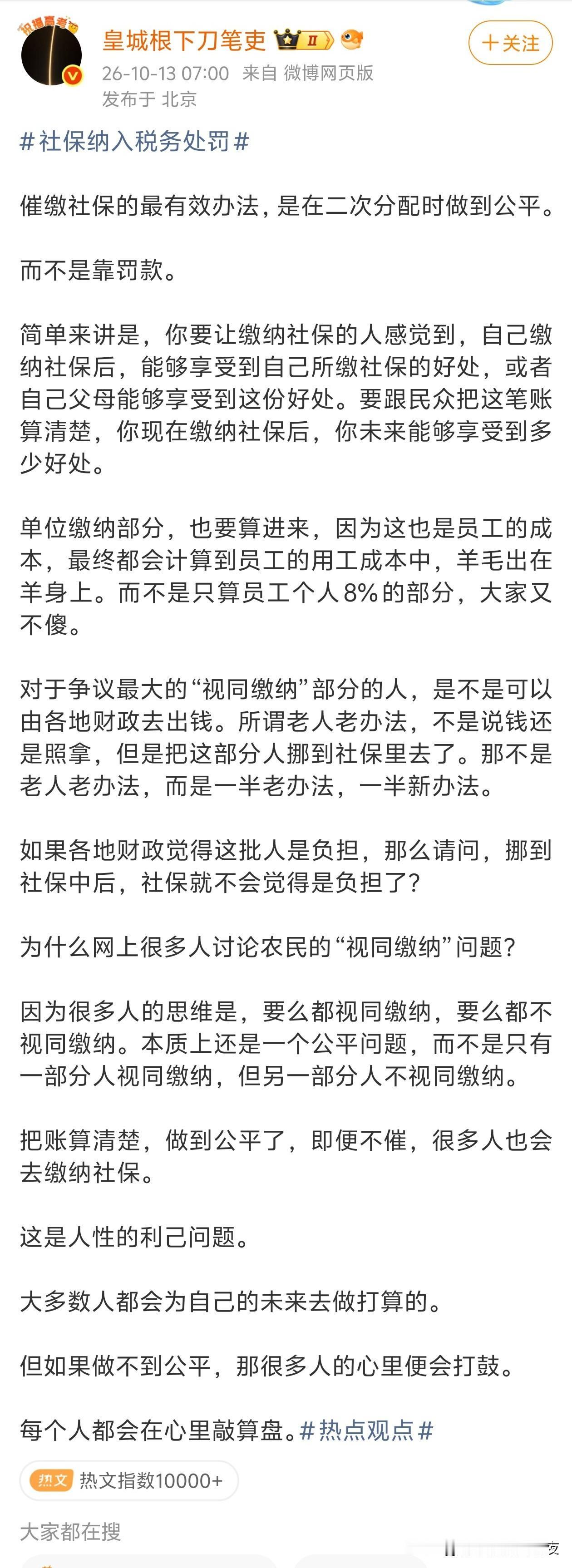 “你要让缴纳社保的人感觉到，自己缴纳社保后，能够享受到自己所缴社保的好处，或者自