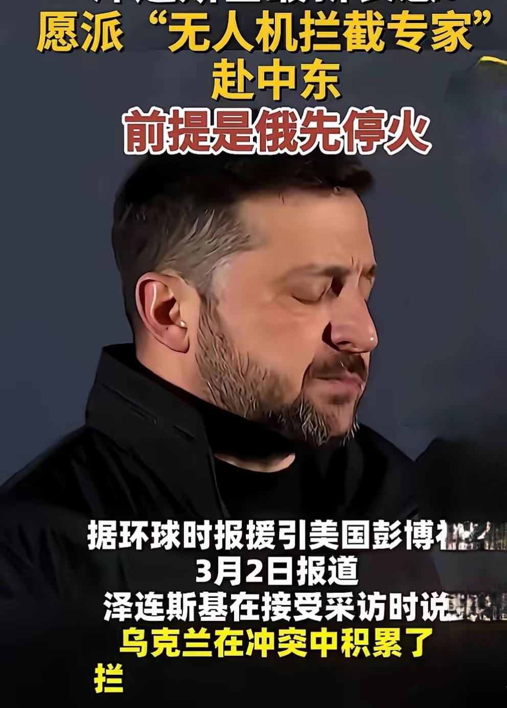 哪里最热闹，哪里就有泽连斯基。现在最热闹的地方不用说，就是中东。看到中东战火