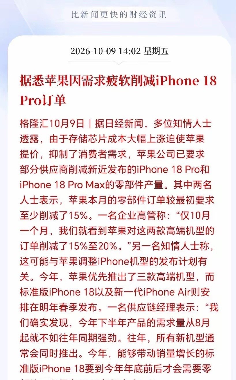 苹果都扛不住了！要削减产能，内存的涨价还是太猛。手机跟着涨价后，消费者都买不起手机了，接下来果链估计