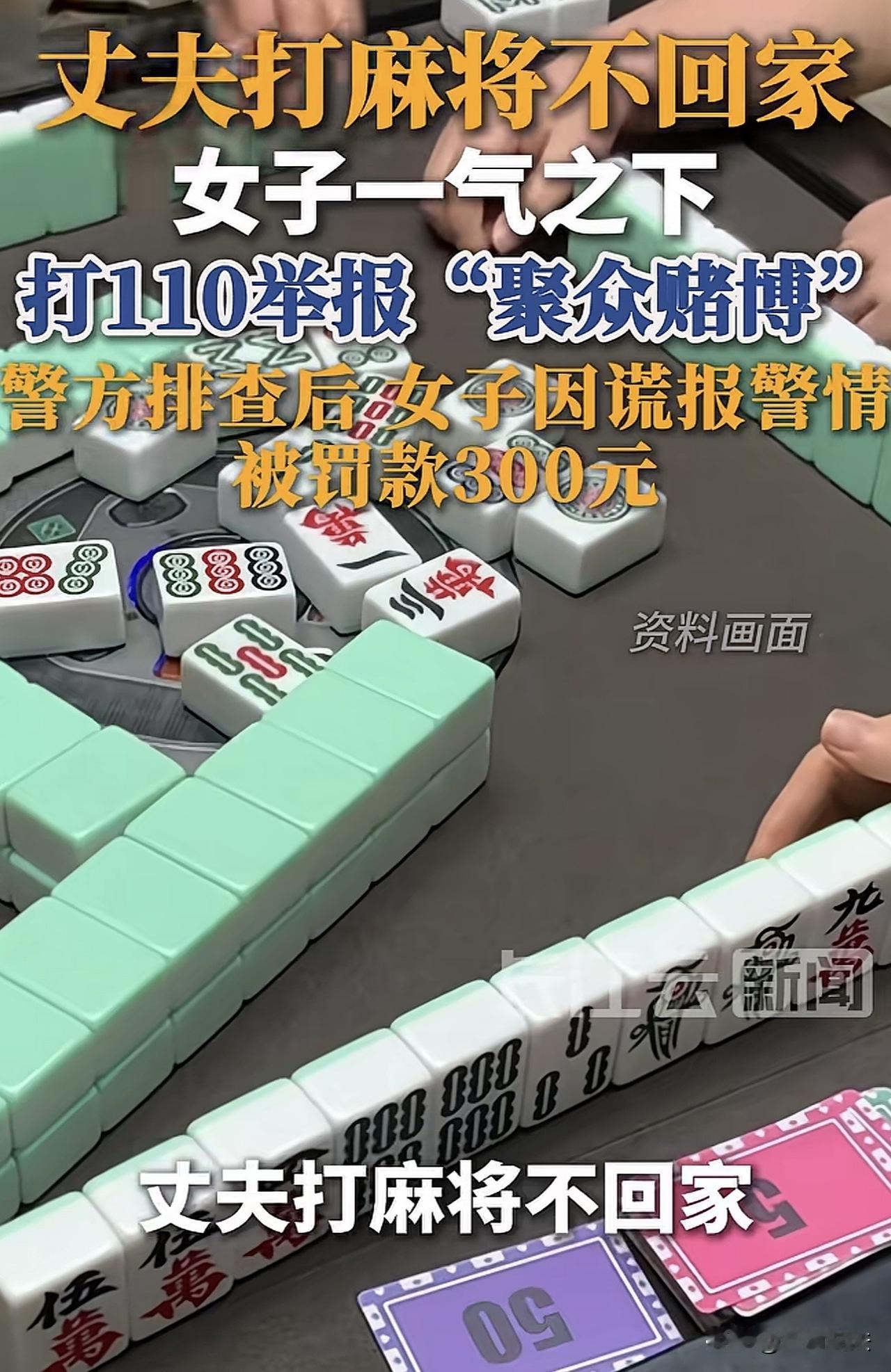 “太意外！”浙江，一男子打麻将打到很晚，妻子催促几次都不回家，一怒之下便打了11