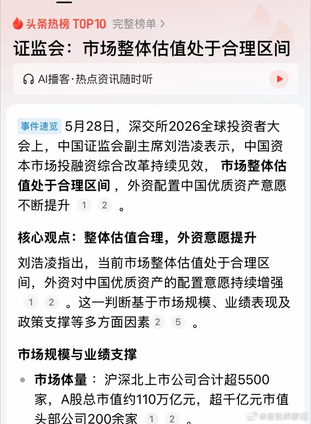 证监会最新发声：A股估值合理，外资正在“买买买”！今天在深交所2026全球投资者