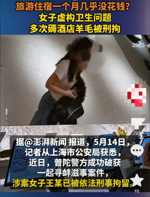 “酒店白嫖？”你敢相信吗，一名女子在外旅游将近一个月，竟然一分钱没花住了十多家酒