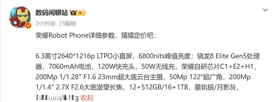 万万没想到，华为好兄弟荣耀万元旗舰今晚发布荣耀RobotPhone今晚发布