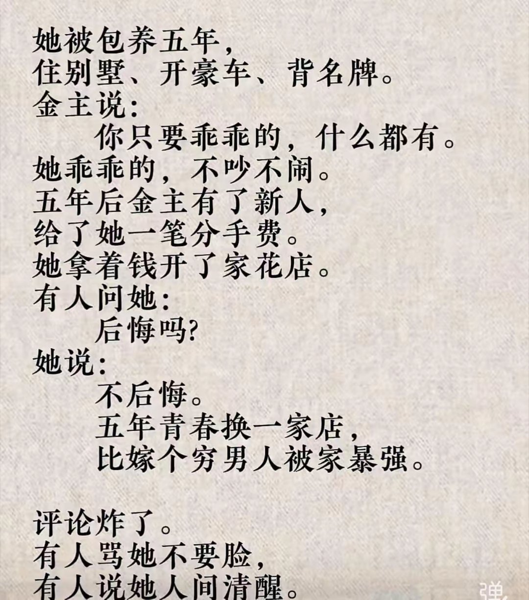 她如果终身不嫁，倒也算个好人。