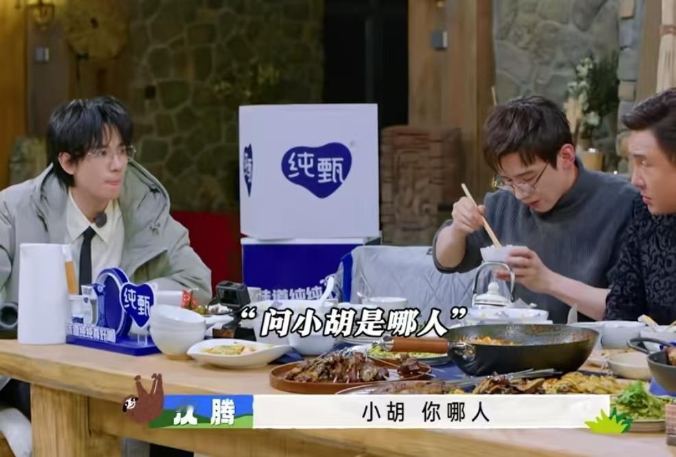 胡先煦说自己是天津人，沈腾说他全是东北口音！沈腾:“小胡，你哪人”，胡先煦:“