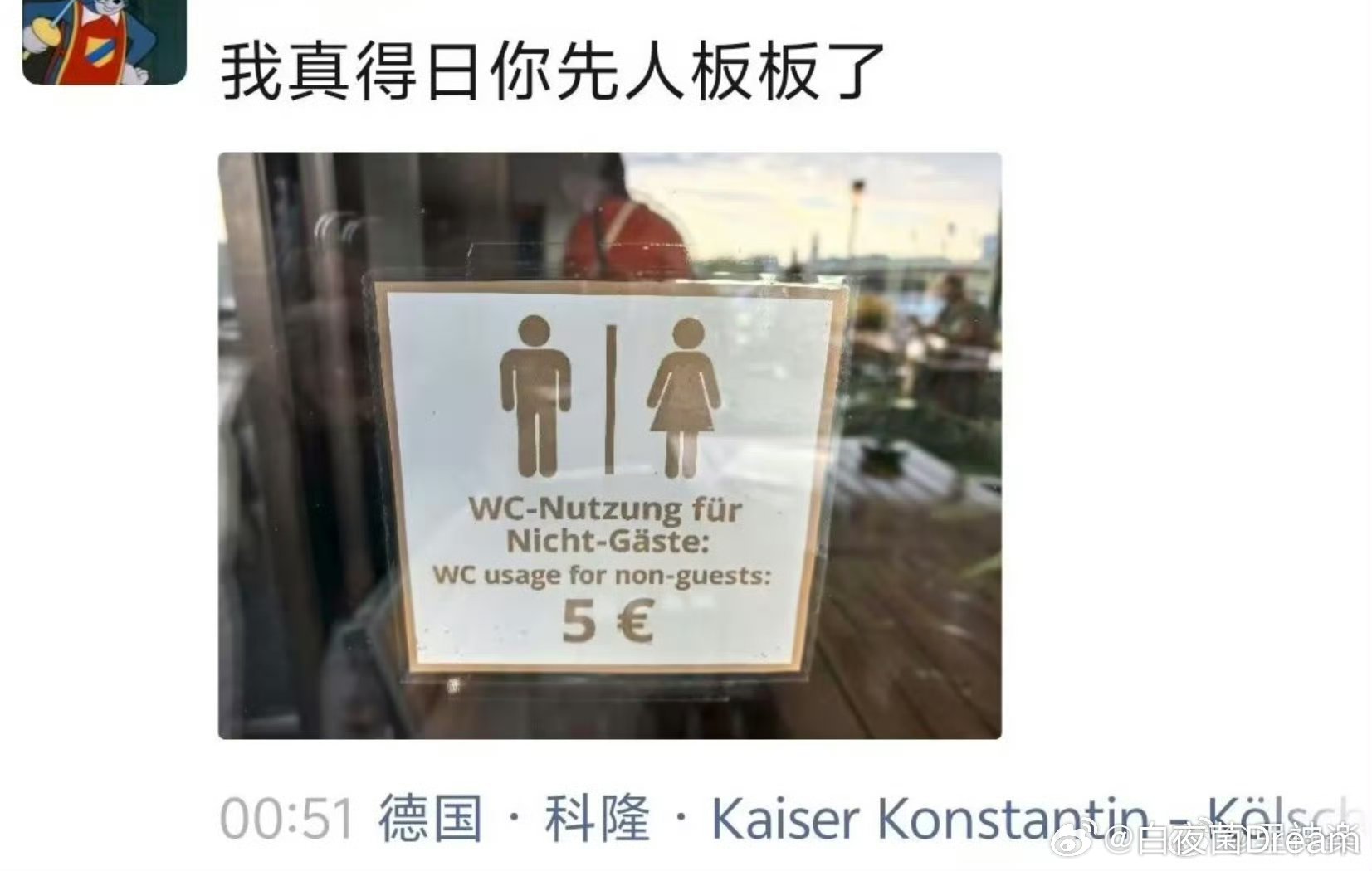 去欧洲旅游真就冤大头了