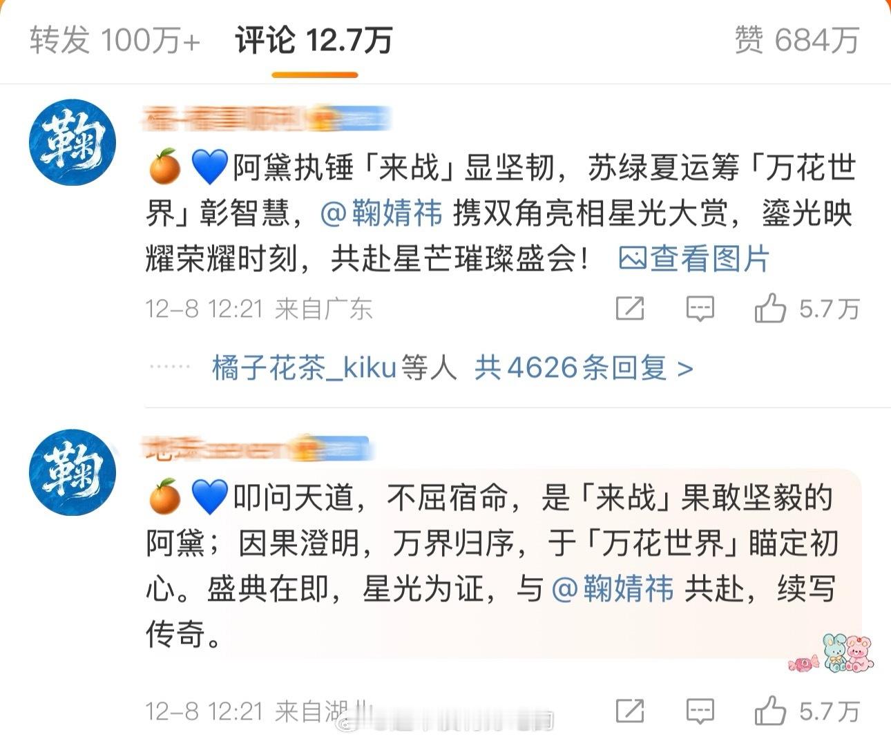 围观了一下星光大赏kp结果前3也出来了鞠婧祎家第一檀健次家第二丁禹兮家第三