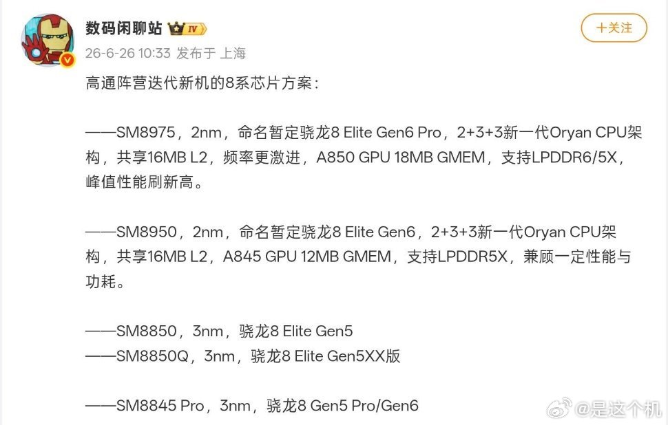 高通骁龙8系新处理器参数爆料，机型迎来迭代：1. SM8975（骁龙8Elit