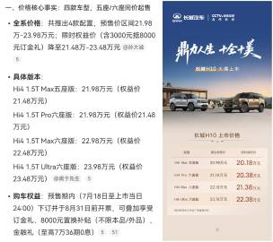 长城H10上市<br /><br />六座比预售降8000，五座降10...